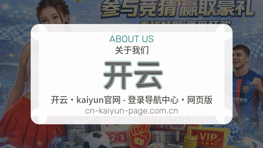 关于 开云 买球站团队
